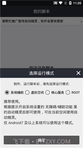 自动精灵免费版2.19.13截图