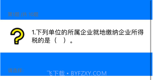 注册税务师大全v14.17截图
