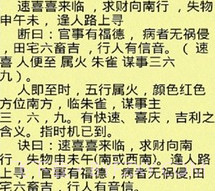 小六壬算命v1.8截图