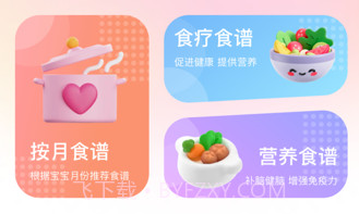 婴儿辅食v1.9截图