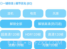 殇痕画质助手v9.0.11截图