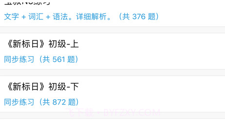 日语考题攻略v1.11截图