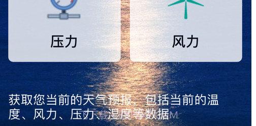 即时天气预报v1.11截图
