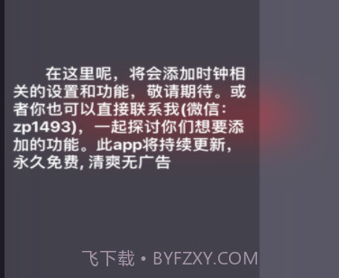 居然时钟(防沉迷提醒)v1.11截图