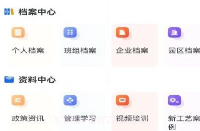 数字班组v1.1.12截图