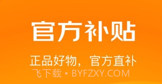 京喜特价v6.0.13截图