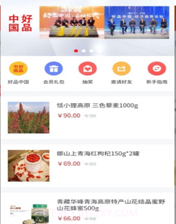 中商惠众购物v1.0.13截图
