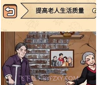 帮帮爷爷奶奶v1.7截图