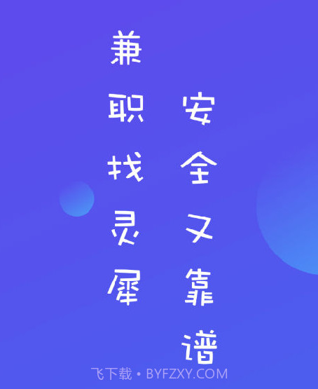 灵犀招聘v1.13截图