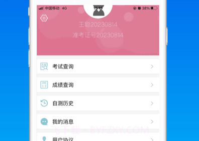 融智云考学生端v2.0.10截图