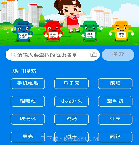 垃圾快速分类v1.0.15截图