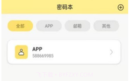 密码便签v1.12截图