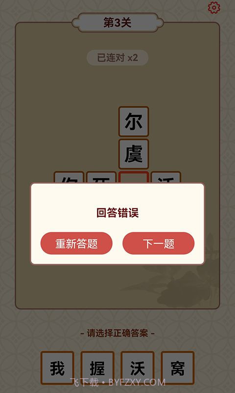 成语富豪街v1.93截图