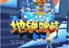 2020年地铁跑酷雪地（Subway Surf）2.30.12截图
