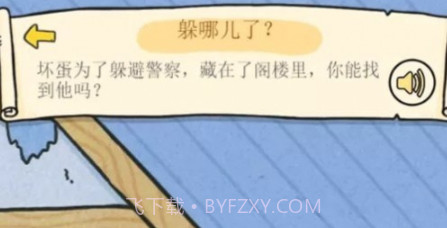 谁是大坏蛋v1.13截图