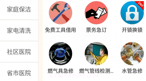 挚邻社区v8.12截图