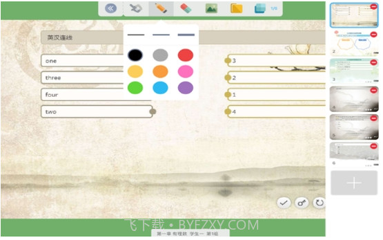 互动课堂HD教育v2.7.11截图