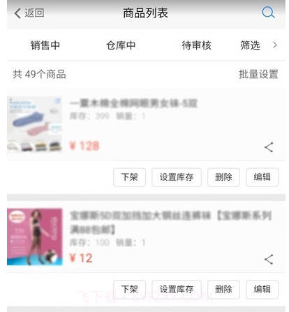 通程百货v3.11截图