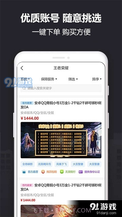 Yx915帐号交易平台1.8截图