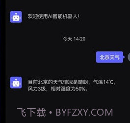 高乐ai机器人v1.11截图