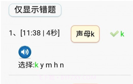 学练拼音v1.16截图