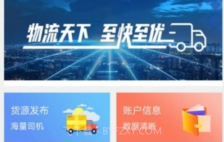 千乘货主v1.0.14截图