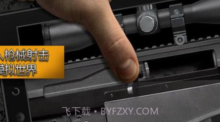 现实枪械模拟器v1.13截图