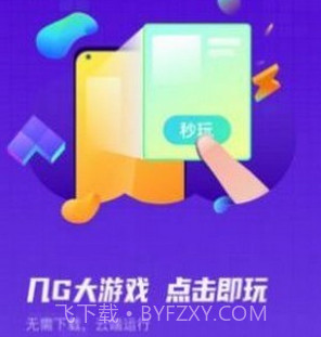 小鱼互娱手游盒子v9.5.12截图
