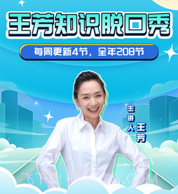 王芳知识电台v1.0.8截图