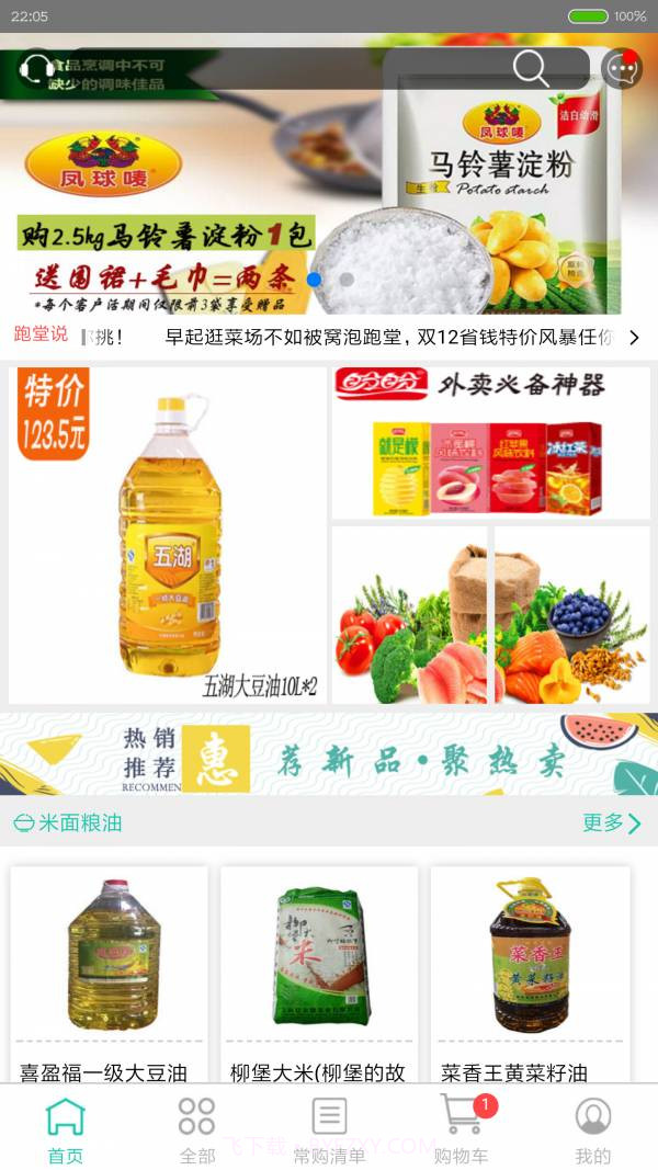 大跑堂v2.29截图