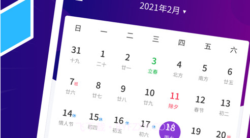 喵喵日历v1.10截图