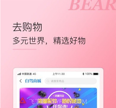 小熊自驾v2.14.10截图