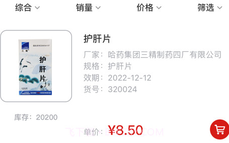 好药联v1.0.15截图