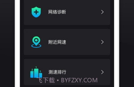 茂萦网络测速v1.0.13截图