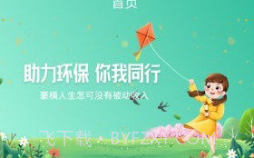 佰易V1.0.5截图