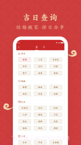 福运万年历v1.17截图