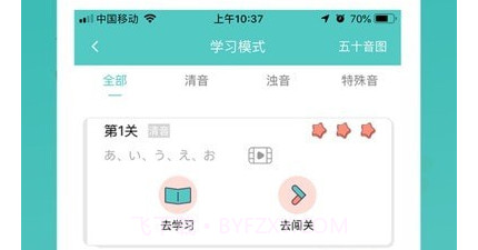 日语五十音图v3.2.11截图