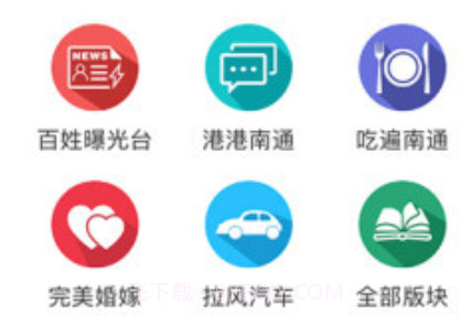 南通热线v5.6.13截图