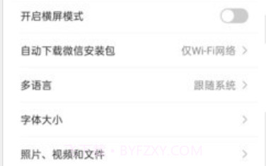 微信4.2v7.0.6截图