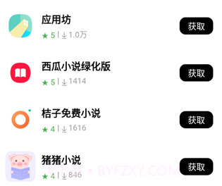 应用坊v1.0.10截图