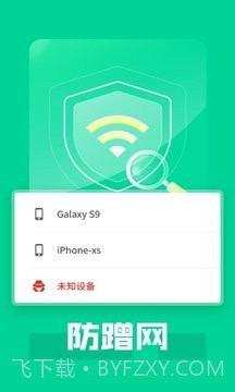 万能WiFi专家1.0.9截图