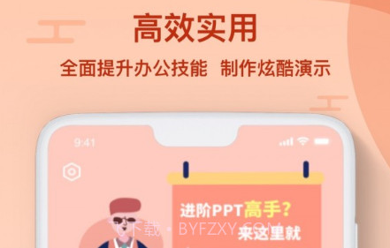 PPT编辑制作v1.0.16截图