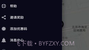 优步Uberv4.8.8截图
