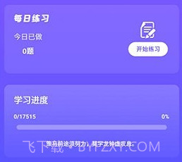 自考教育云课堂学习v1.8截图