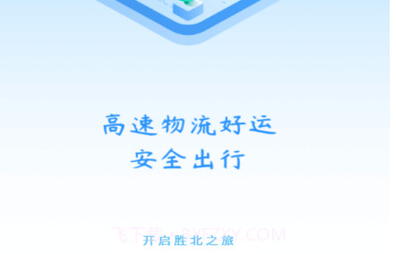 胜北智运v1.1.17截图