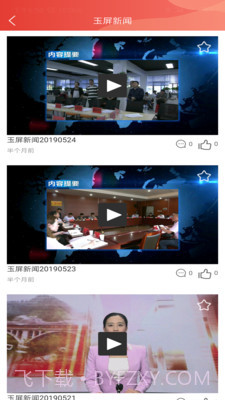 秀美玉屏APP1.5.3截图