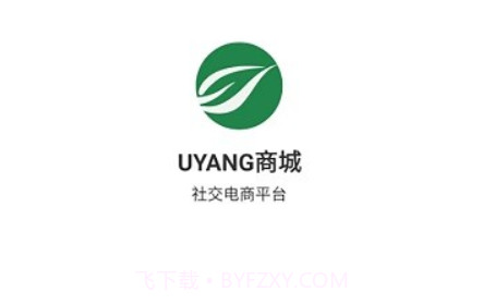 uyang商城鐎瑰宕渧1.9截图