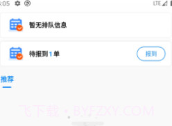 汇运客司机v2.1.10截图