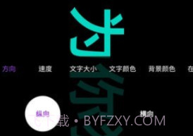 悦雎跑马灯v1.0.10截图