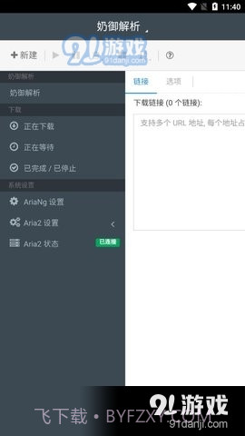 奶御解析1.5.6截图